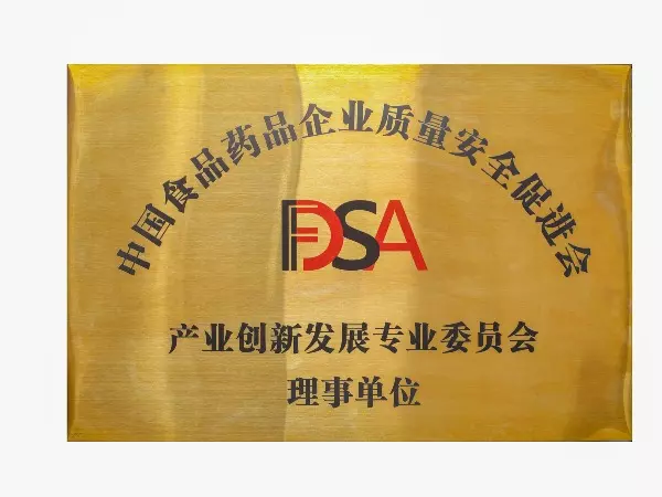 中国食品药品企业质量安全促进会