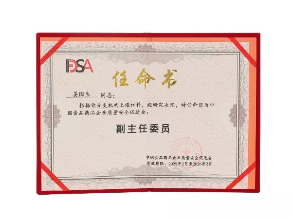 中国食品药品企业质量安全促进会 副主任委员