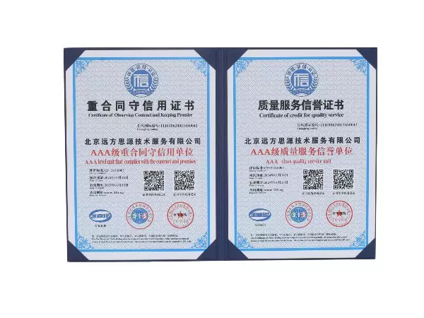 重合同守信用证书  质量服务信誉证书