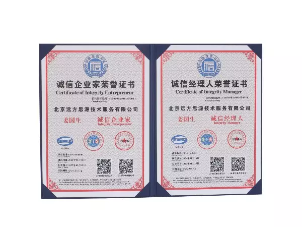 诚信企业家荣誉证书  诚信经理人荣誉证书