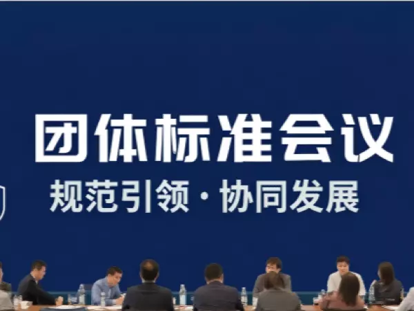 中国企业改革与发展研究会召开《企业人工智能（AI+）管理人员能力要求》团体标准立项评估会