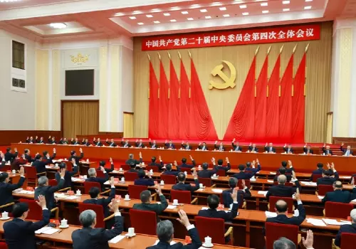 中国共产党第二十届中央委员会第四次全体会议公报