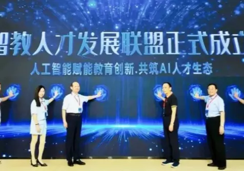 “人工智能+教育创新实践高端论坛”暨智教人才发展联盟成立大会在青岛举行