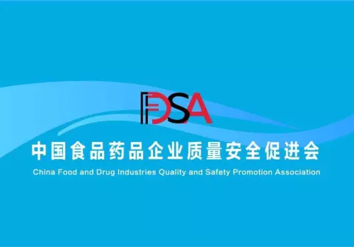 中国食品药品企业质量安全促进会发布国内首个寡糖链检测试剂盒医疗器械标准，推动肝癌早诊迈向标准化和精准化