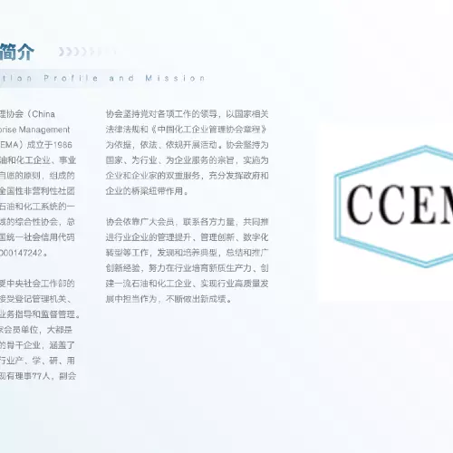中国化工企业管理协会