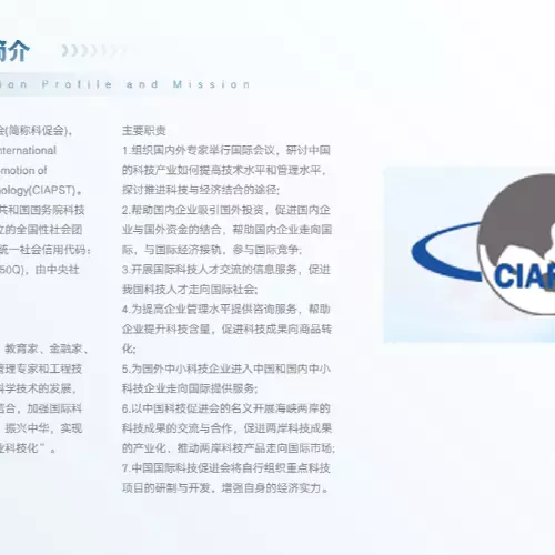 中国国际科技促进会