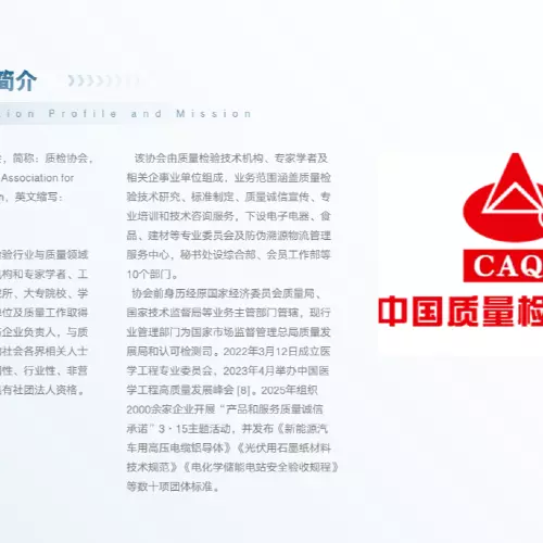 中国质量检验协会